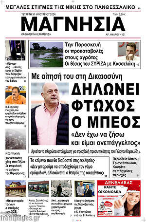 Πρωτοσέλιδο Μαγνησία