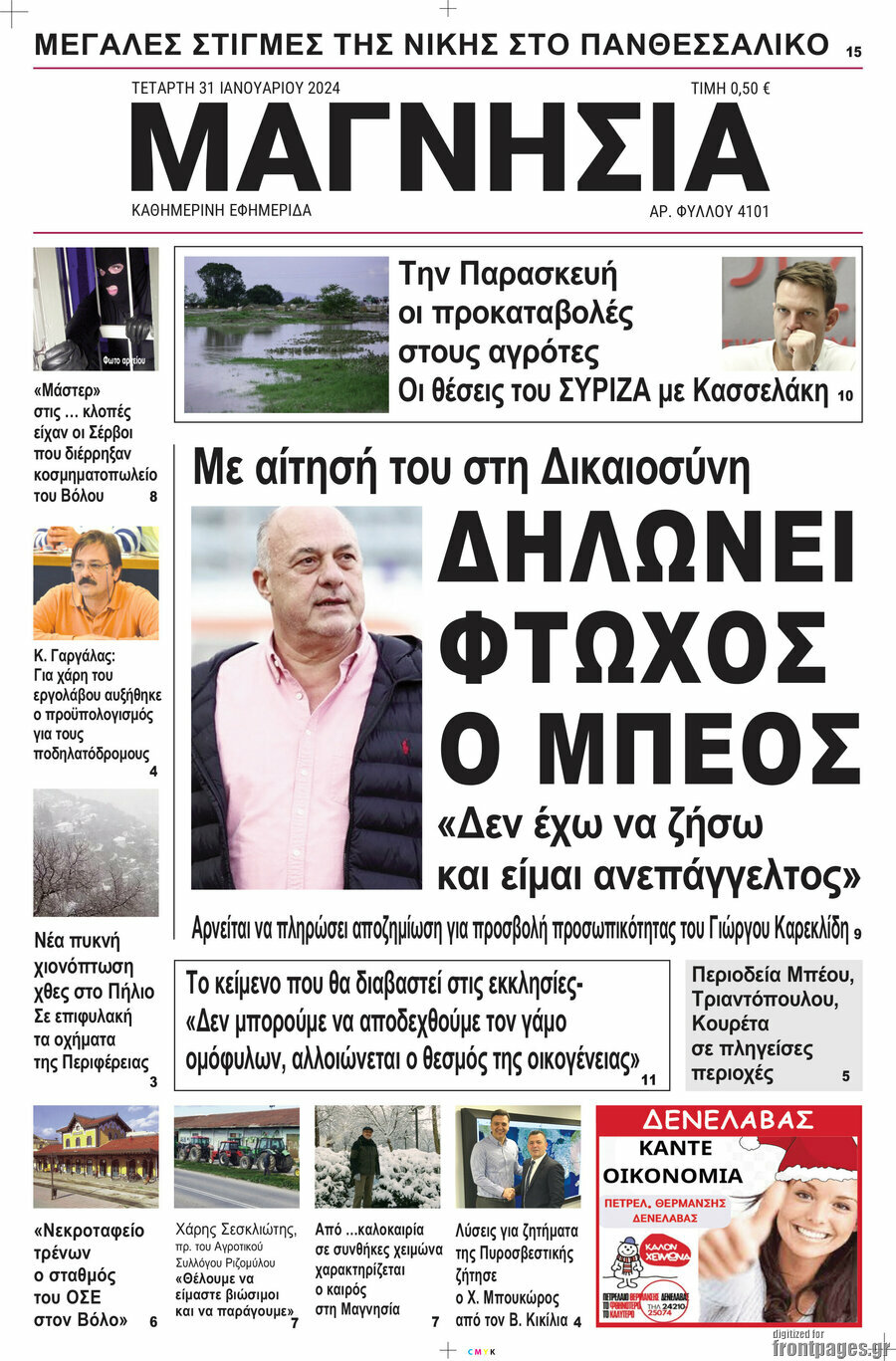 Μαγνησία