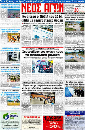Πρωτοσέλιδο Νέος Αγών