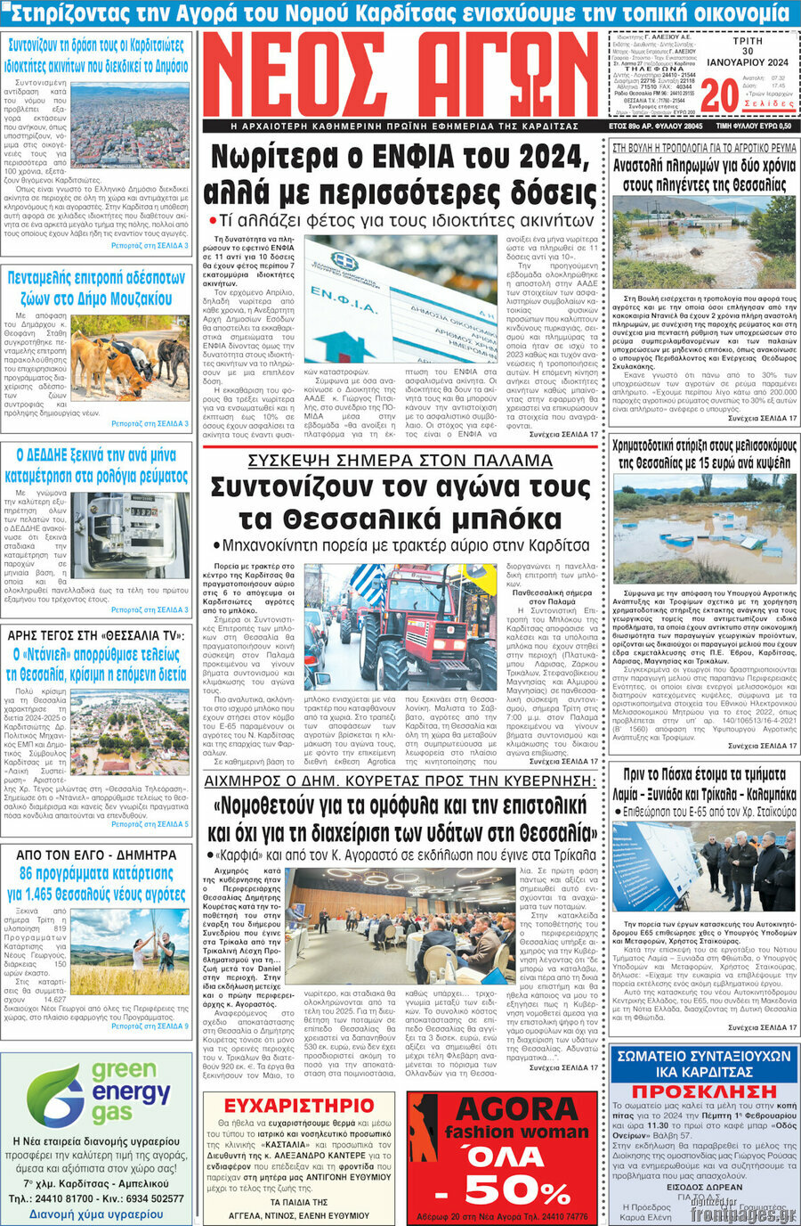 Νέος Αγών
