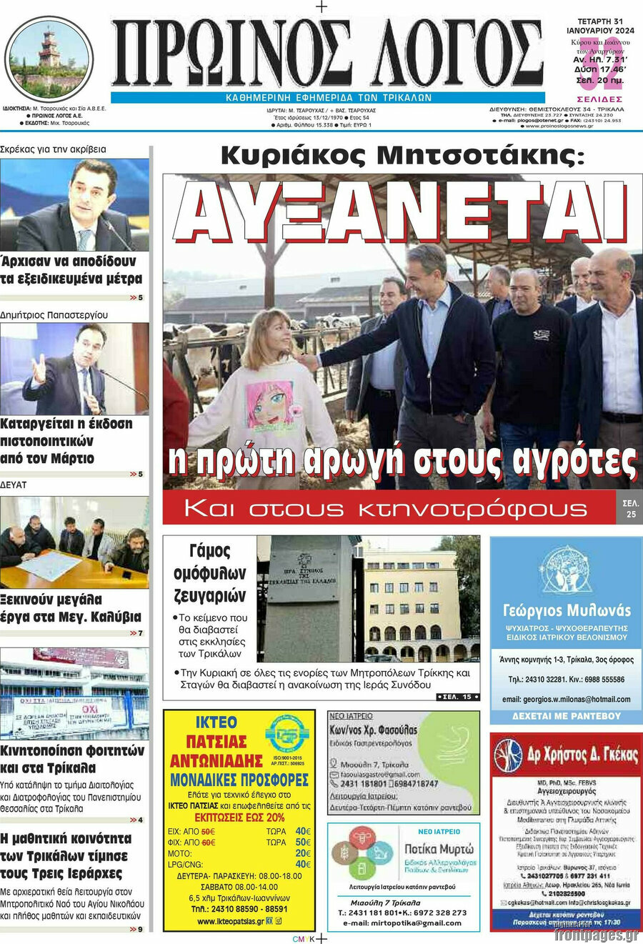 Πρωινός Λόγος
