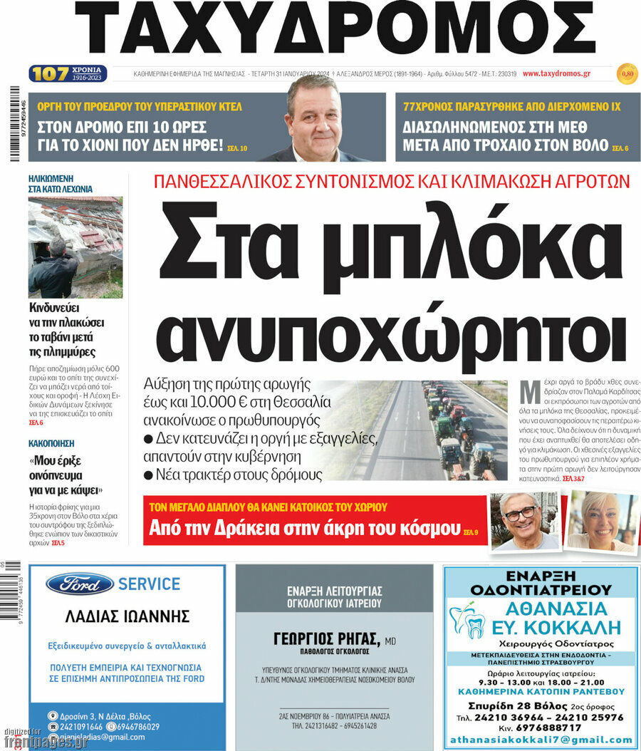 Ταχυδρόμος