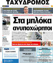 /Ταχυδρόμος