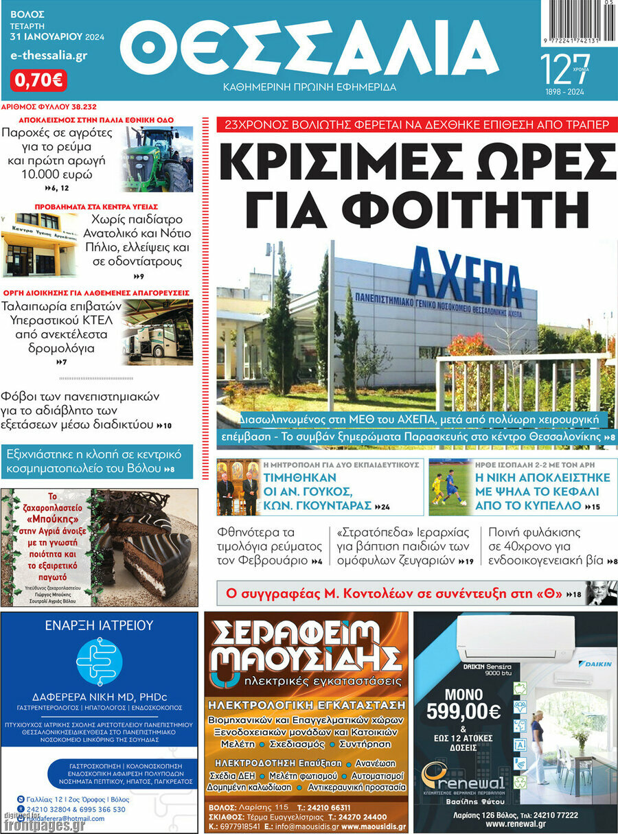 Θεσσαλία