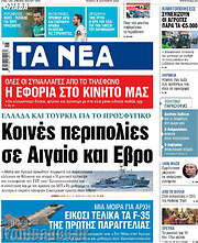 /Τα Νέα