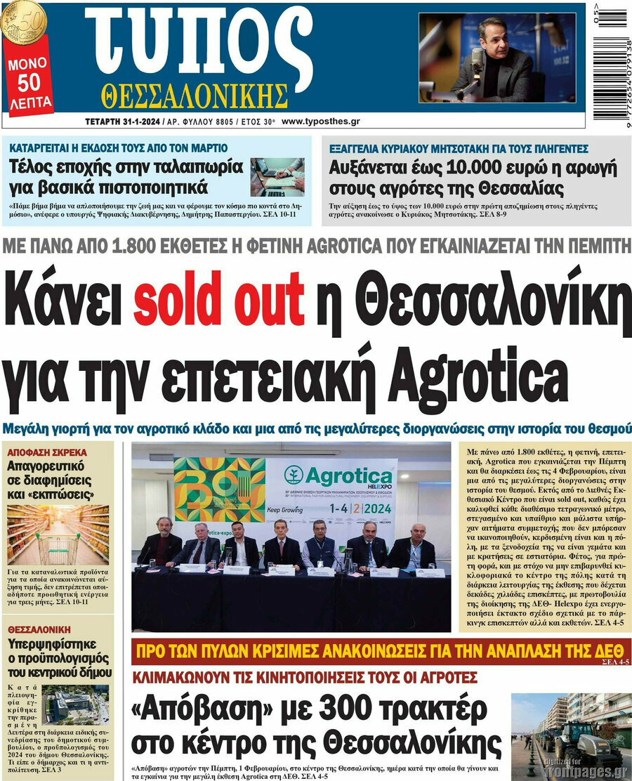 Τύπος Θεσσαλονίκης