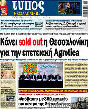 /Τύπος Θεσσαλονίκης