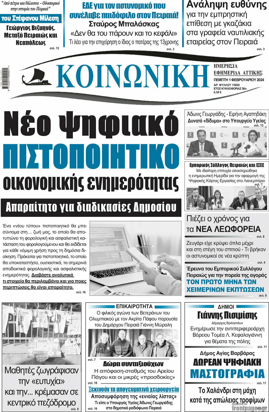 Κοινωνική