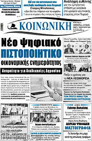/Κοινωνική