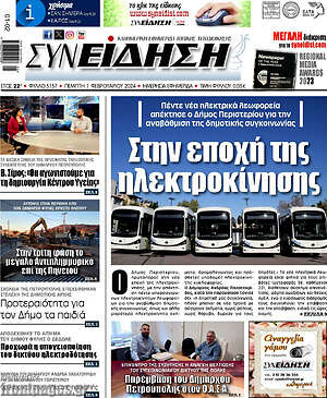 Πρωτοσέλιδο Συνείδηση