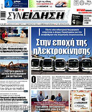 /Συνείδηση
