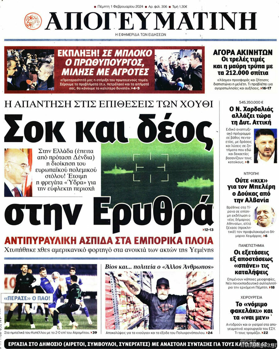 Απογευματινή