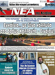 /Νέα της Λέσβου