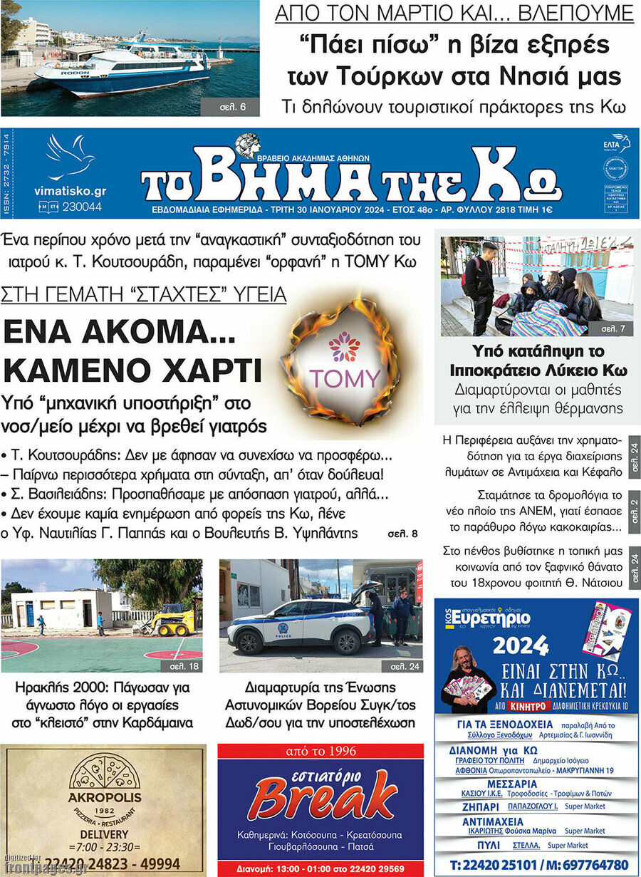 Βήμα της Κω