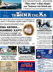 /Βήμα της Κω