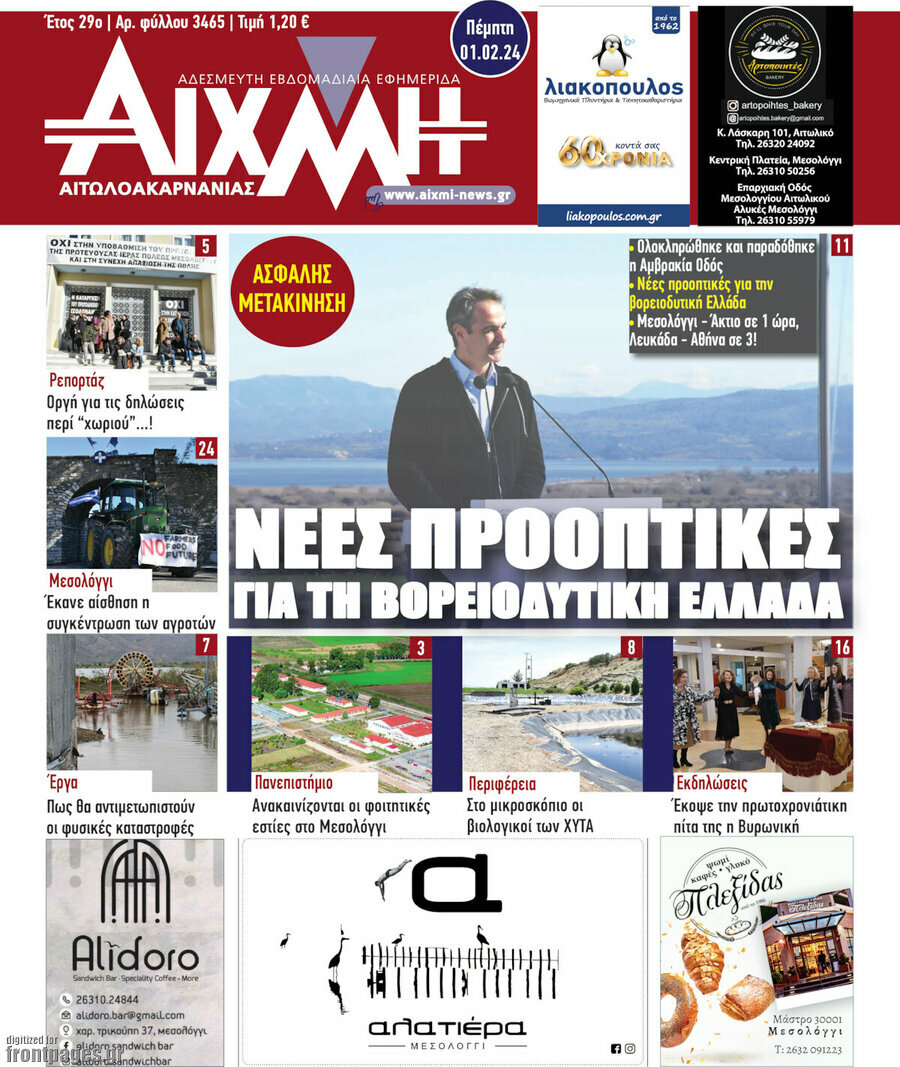 Αιχμή