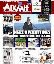 /Αιχμή