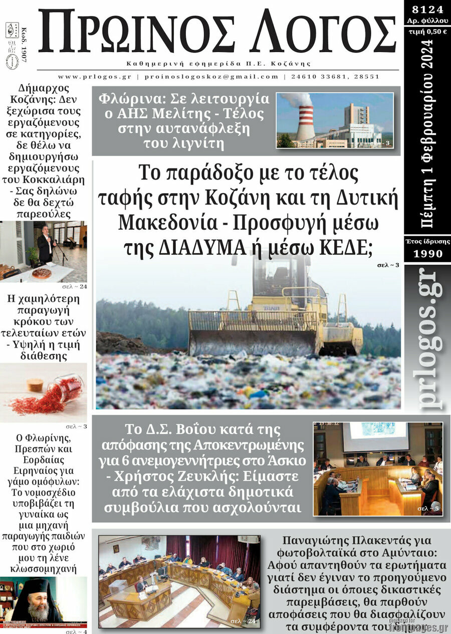 Πρωινός Λόγος