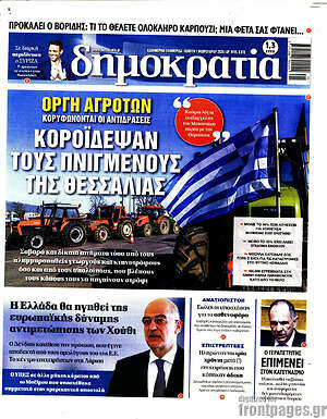 Πρωτοσέλιδο εφημερίδας Δημοκρατία - protoselida