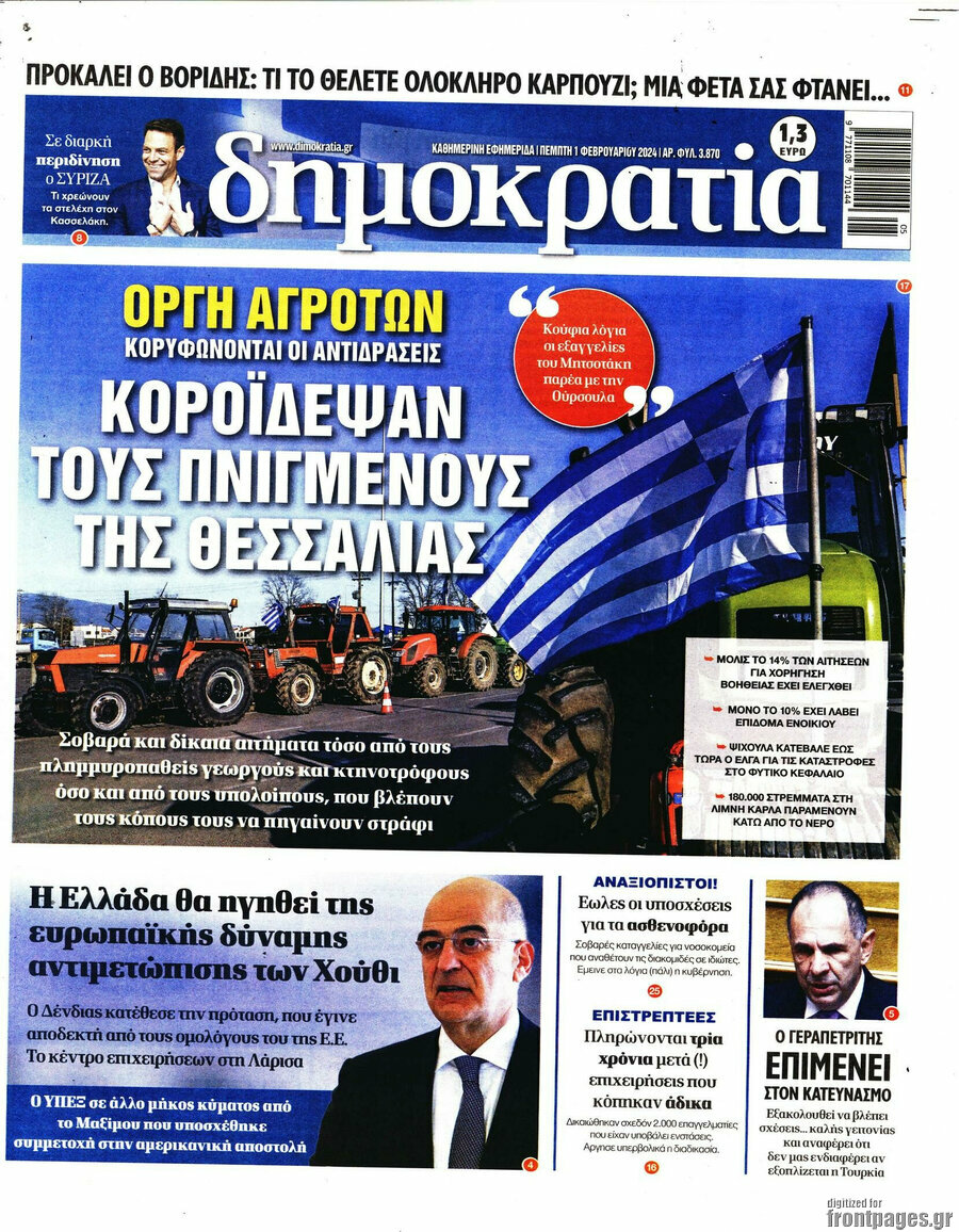 Δημοκρατία
