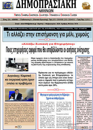 Πρωτοσέλιδο Δημοπρασιακή Αθηνών