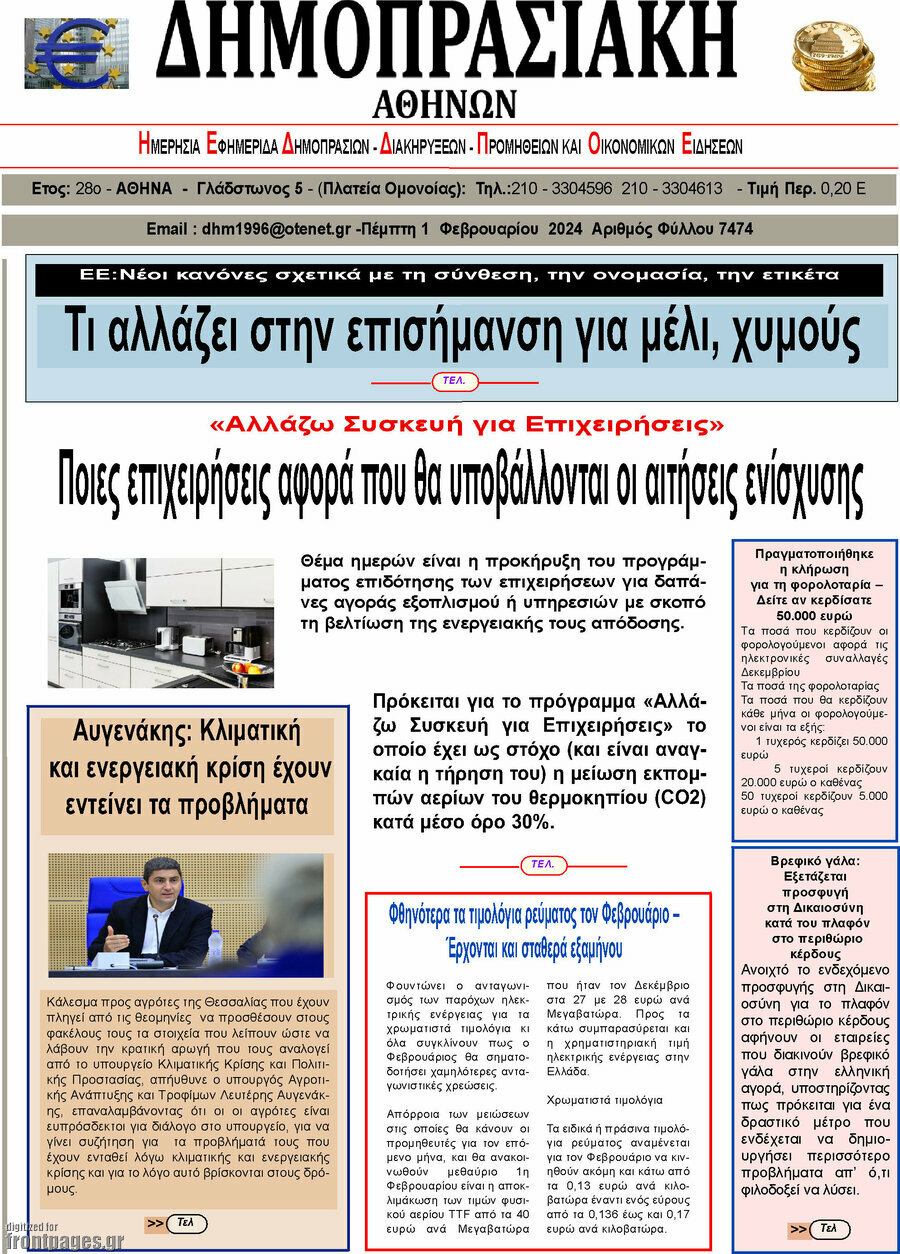Δημοπρασιακή Αθηνών