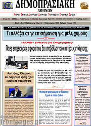 /Δημοπρασιακή Αθηνών
