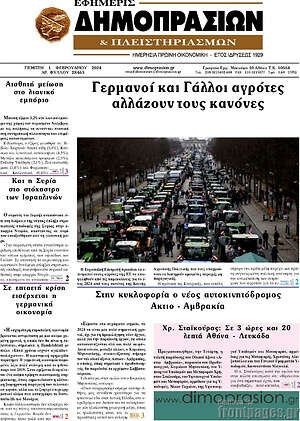 Πρωτοσέλιδο Εφημερίς Δημοπρασιών