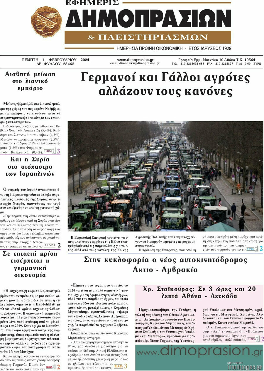 Εφημερίς Δημοπρασιών