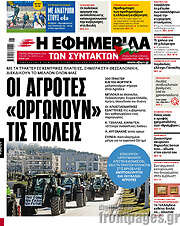 /Η εφημερίδα των συντακτών