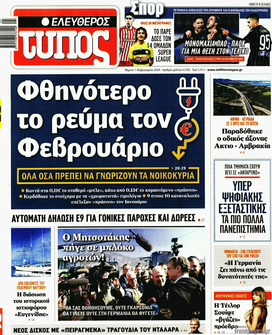 Ελεύθερος Τύπος