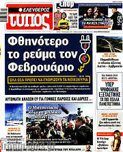 /Ελεύθερος Τύπος