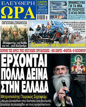 Πρωτοσέλιδο εφημερίδας Ελεύθερη ώρα - protoselida