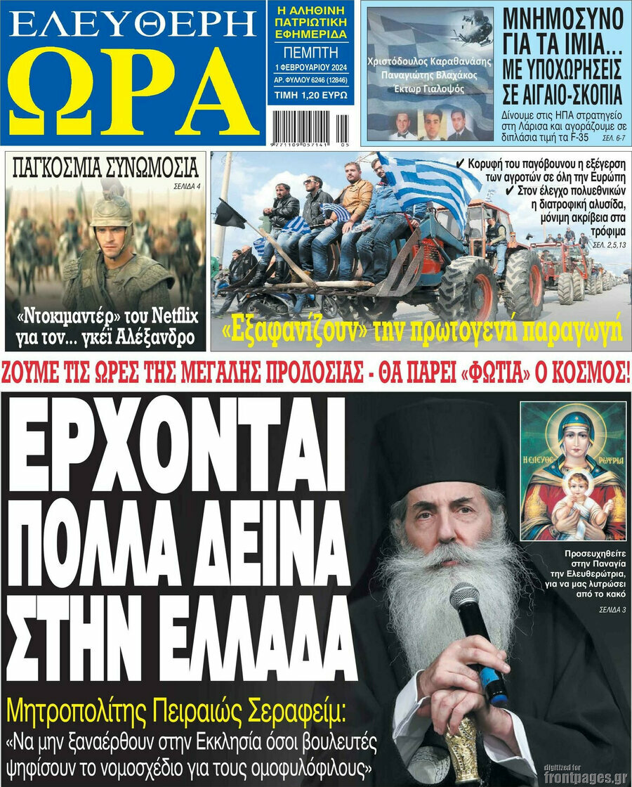 Ελεύθερη ώρα