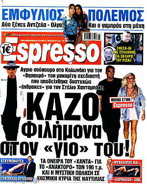 Πρωτοσέλιδο εφημερίδας Espresso - protoselida