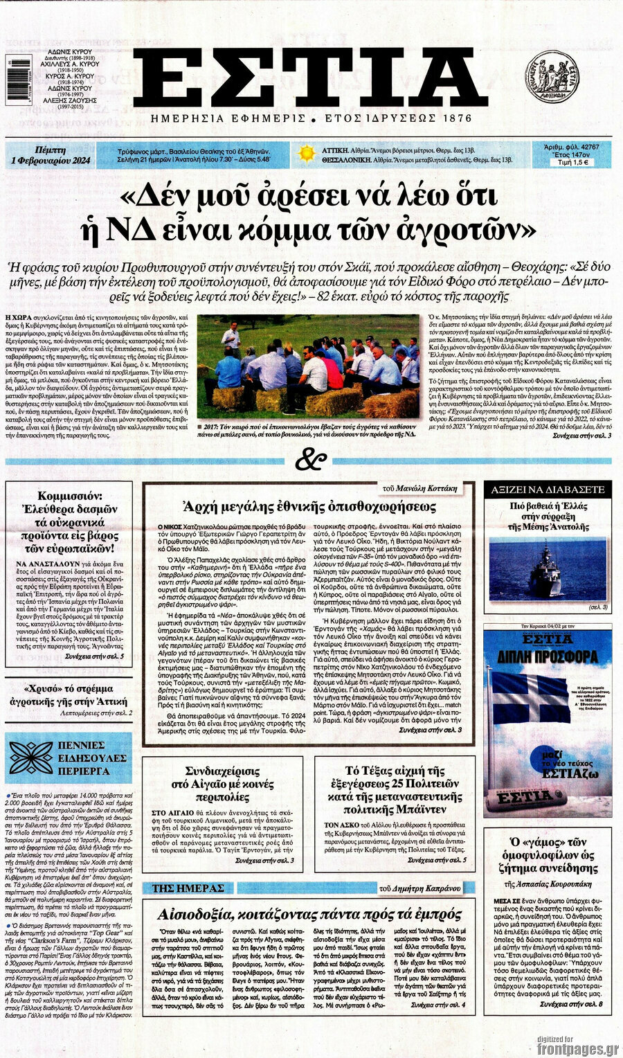 Εστία