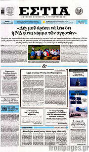 /Εστία
