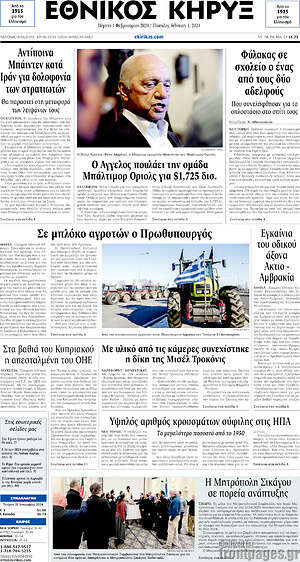 Πρωτοσέλιδο Εθνικός Κήρυξ