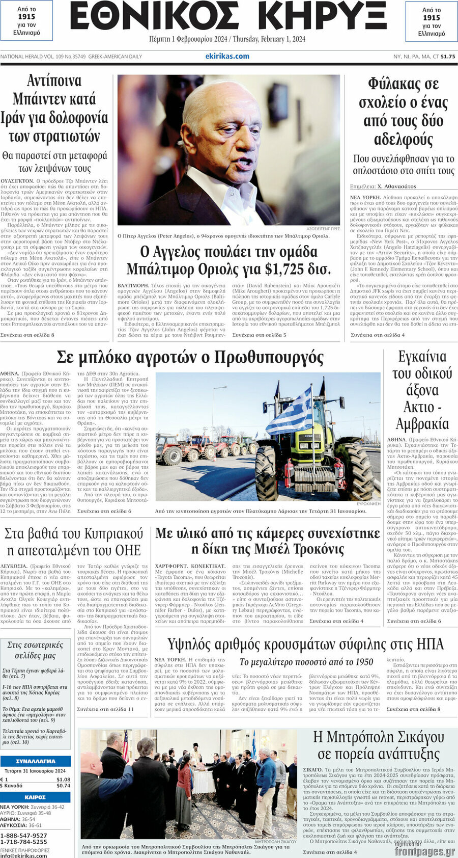Εθνικός Κήρυξ