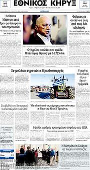 /Εθνικός Κήρυξ