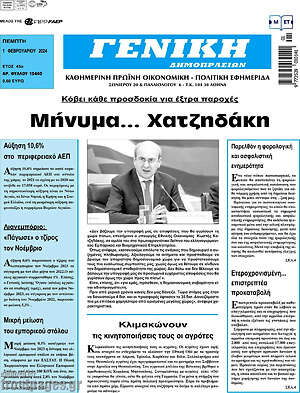 Πρωτοσέλιδο Γενική Δημοπρασιών
