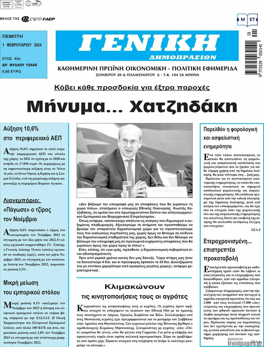 Γενική Δημοπρασιών
