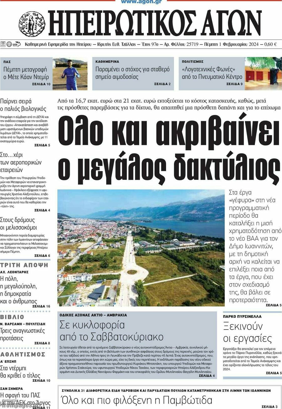 Ηπειρωτικός Αγών