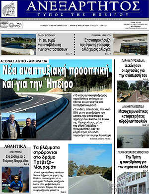 Πρωτοσέλιδο Ανεξάρτητος