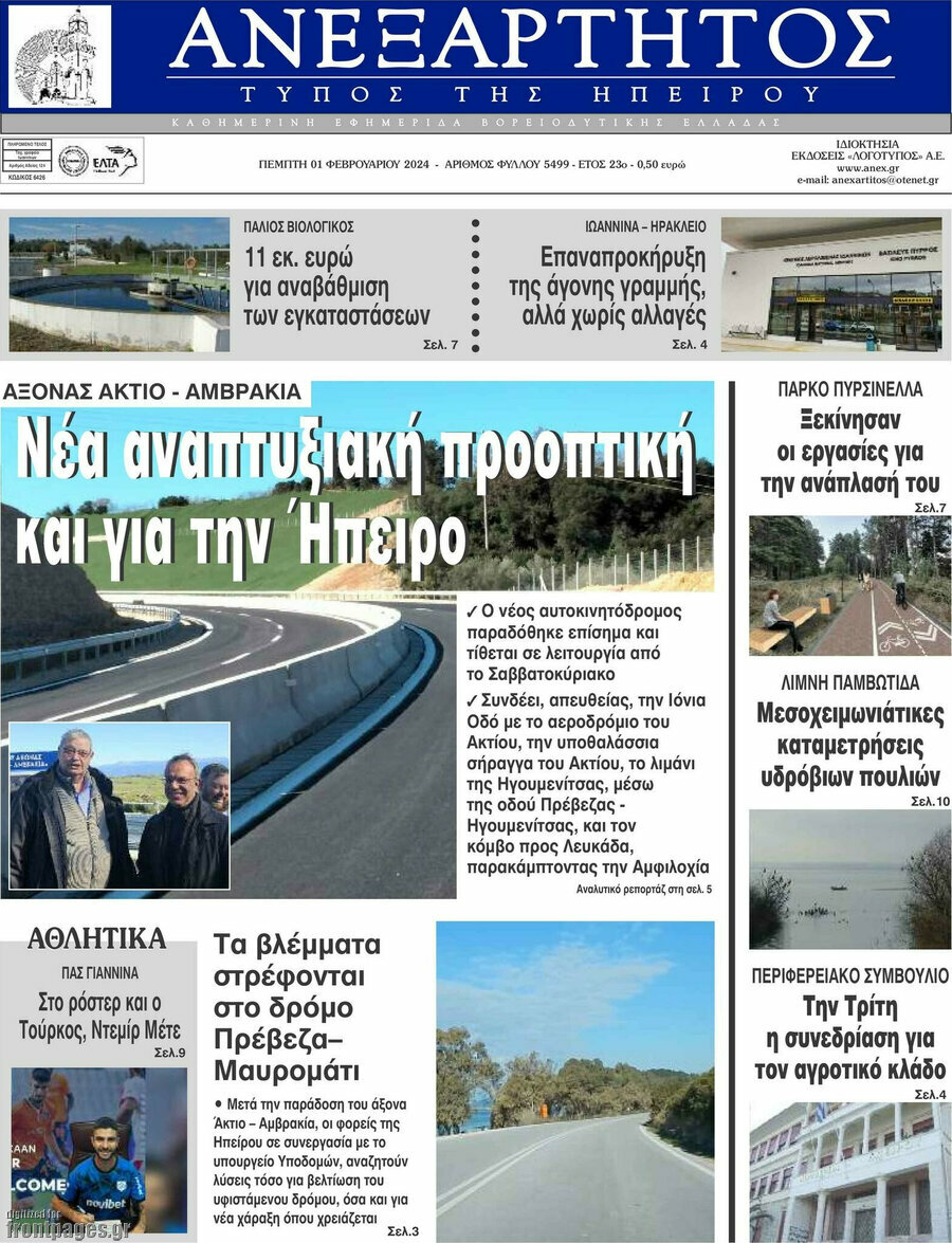 Ανεξάρτητος