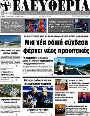 Πρωτοσέλιδο Ελευθερία