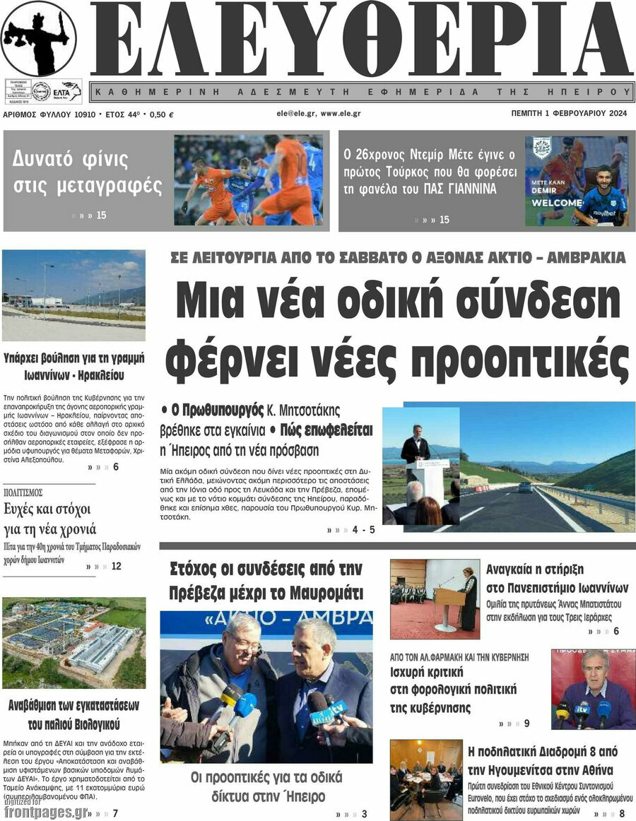 Ελευθερία
