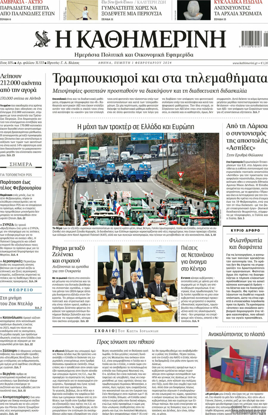 Η Καθημερινή