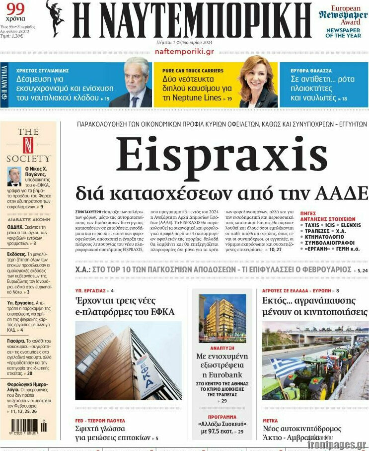 Η Ναυτεμπορική
