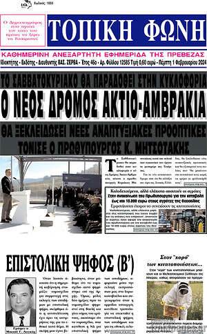 Πρωτοσέλιδο Τοπική Φωνή